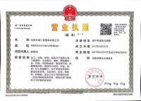 營(yíng)業(yè)執(zhí)照